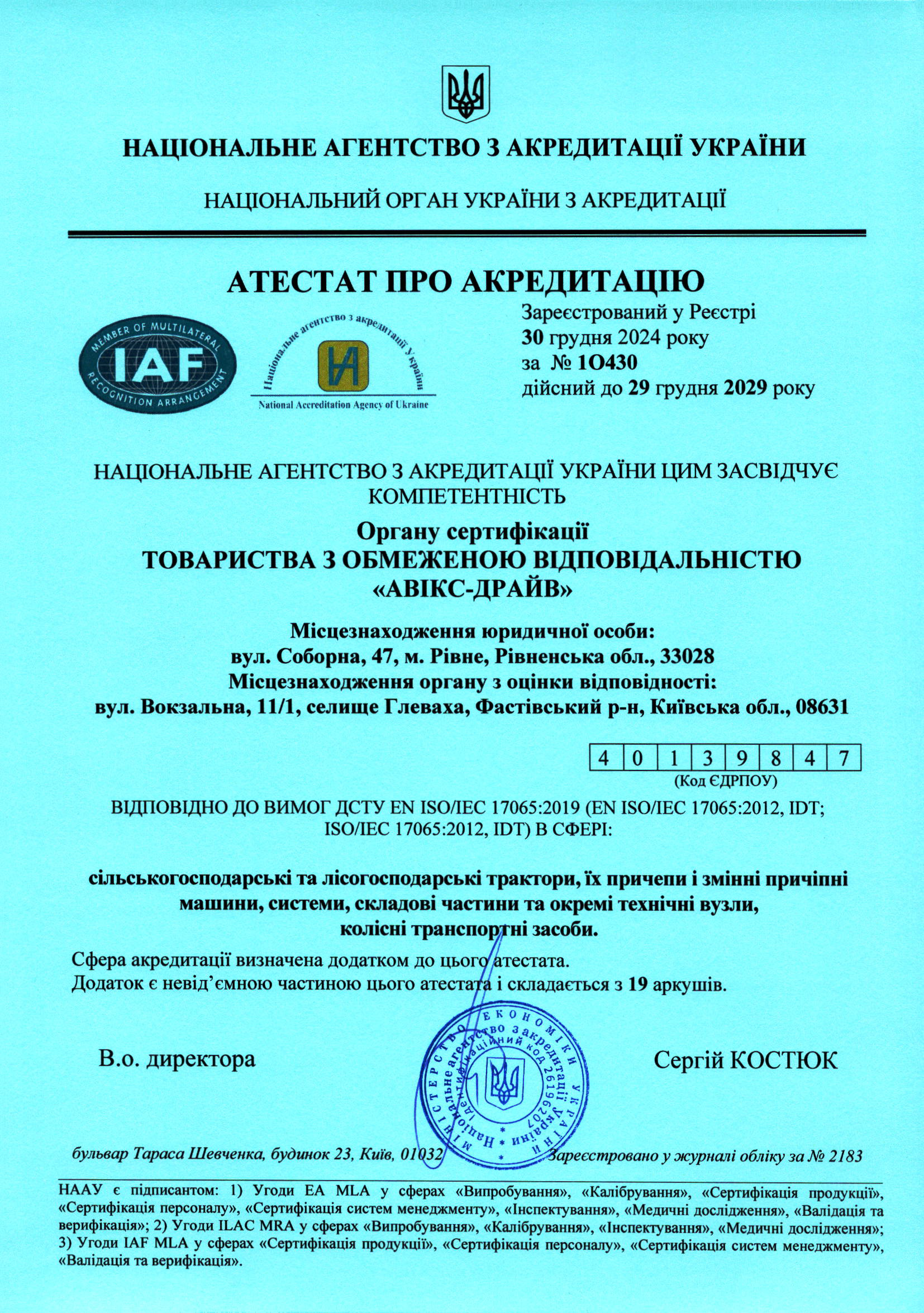 Атестат про акредитацію